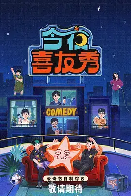哔咔动漫综艺推荐《声优请就位》